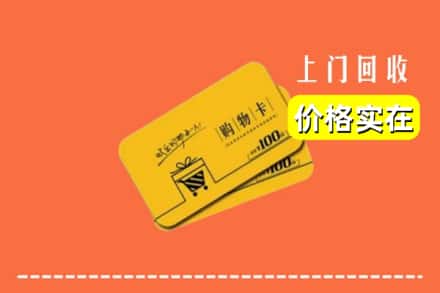罗山县回收购物卡