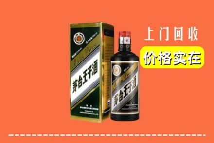 诚信求购:罗山县高价回收王子酒